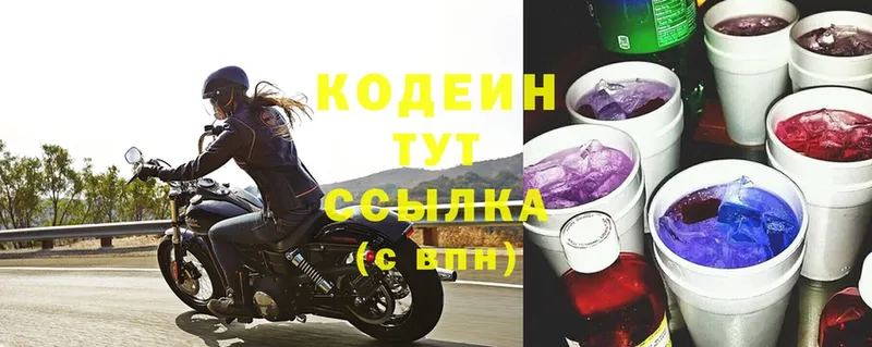 Кодеиновый сироп Lean Purple Drank  наркотики  Карабаново 